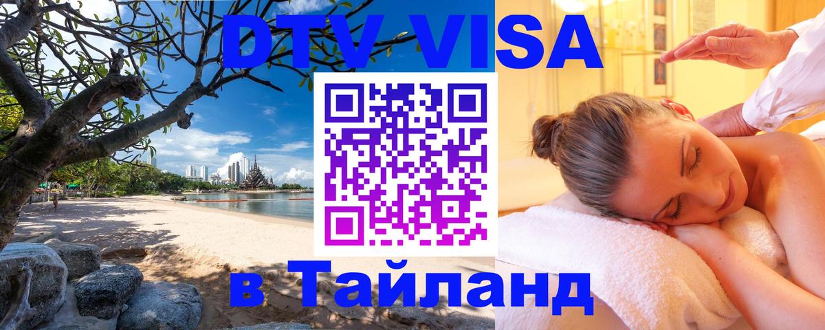 VISA в Тайланд для удалёнщиков Анкара 